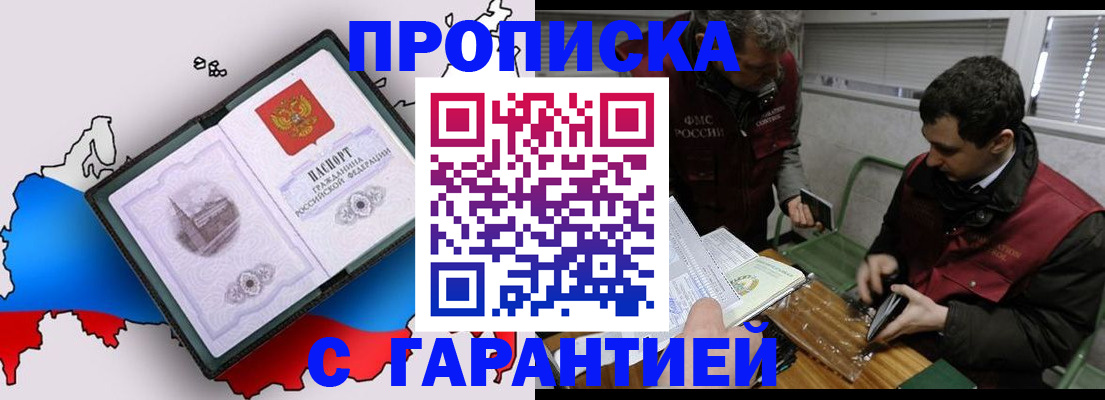 прописка для работы в Липецкая области